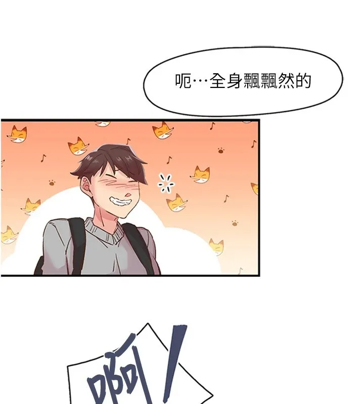 下一颤，性福 第5话-惨遭(x)教授非礼 第109页