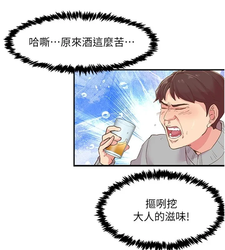 下一颤，性福 第5话-惨遭(x)教授非礼 第20页