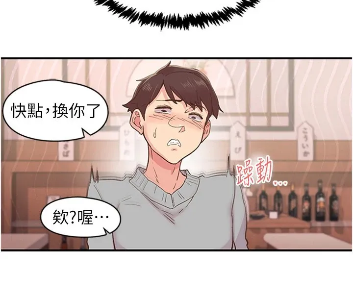 下一颤，性福 第5话-惨遭(x)教授非礼 第57页