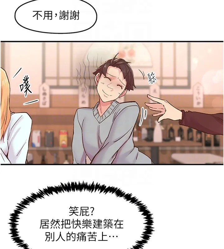 下一颤，性福 第5话-惨遭(x)教授非礼 第28页