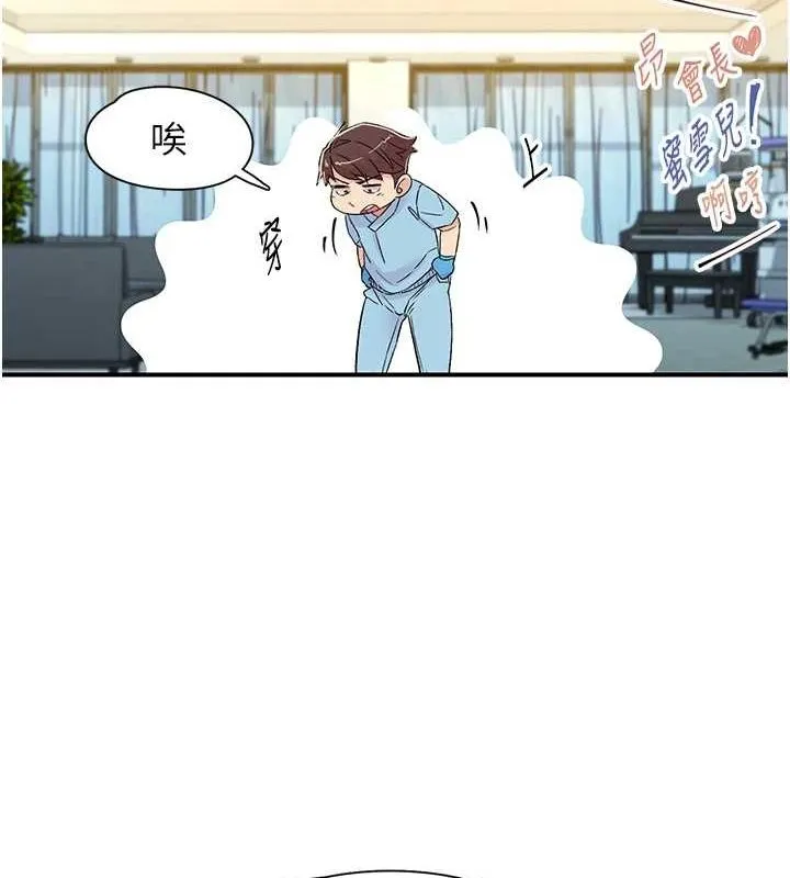 下一颤，性福 第18話-手抖症的超強威力 第93页