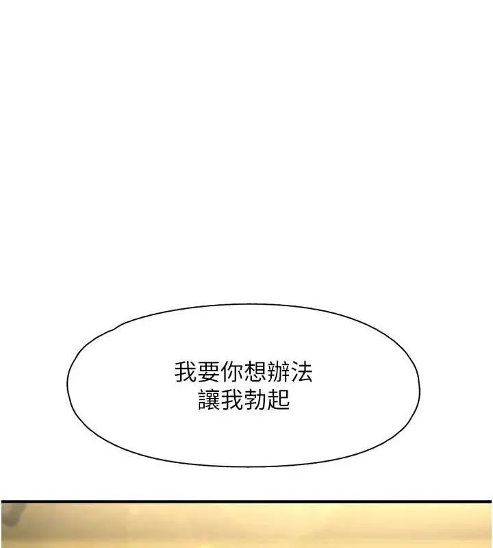 下一颤，性福 第18話-手抖症的超強威力 第2页
