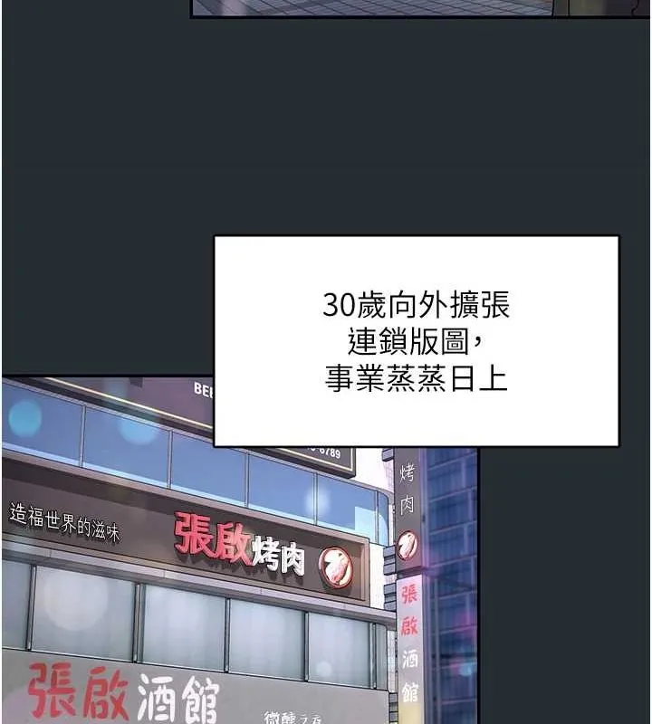 下一颤，性福 第18話-手抖症的超強威力 第15页