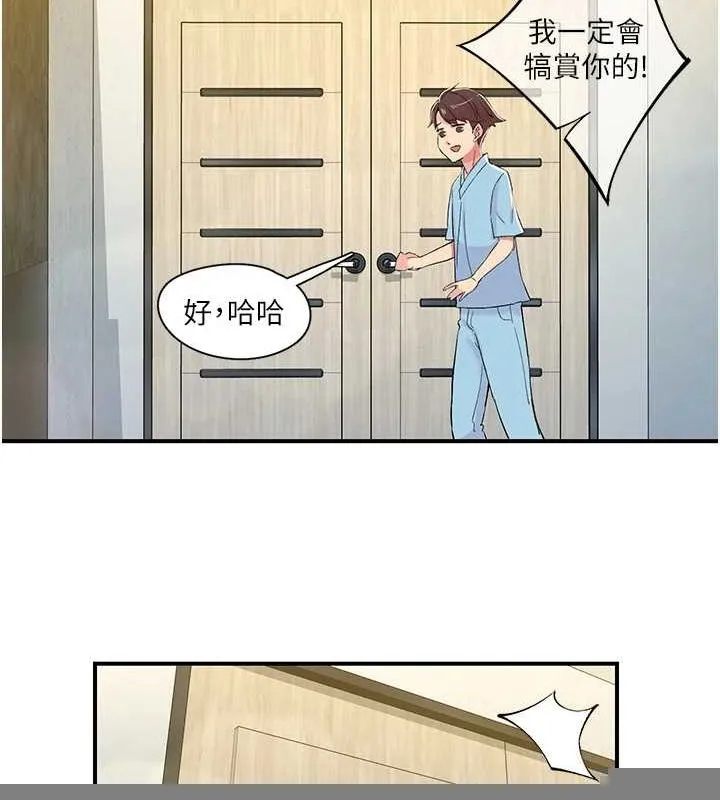 下一颤，性福 第18話-手抖症的超強威力 第101页