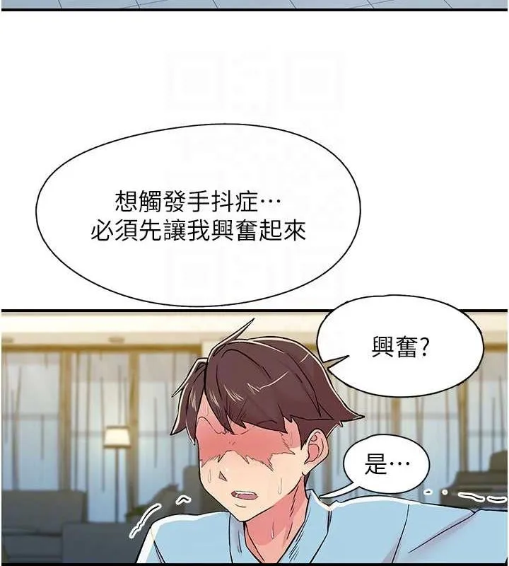 下一颤，性福 第18話-手抖症的超強威力 第62页