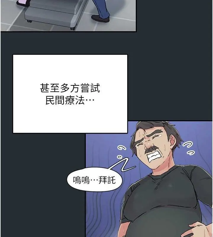 下一颤，性福 第18話-手抖症的超強威力 第24页