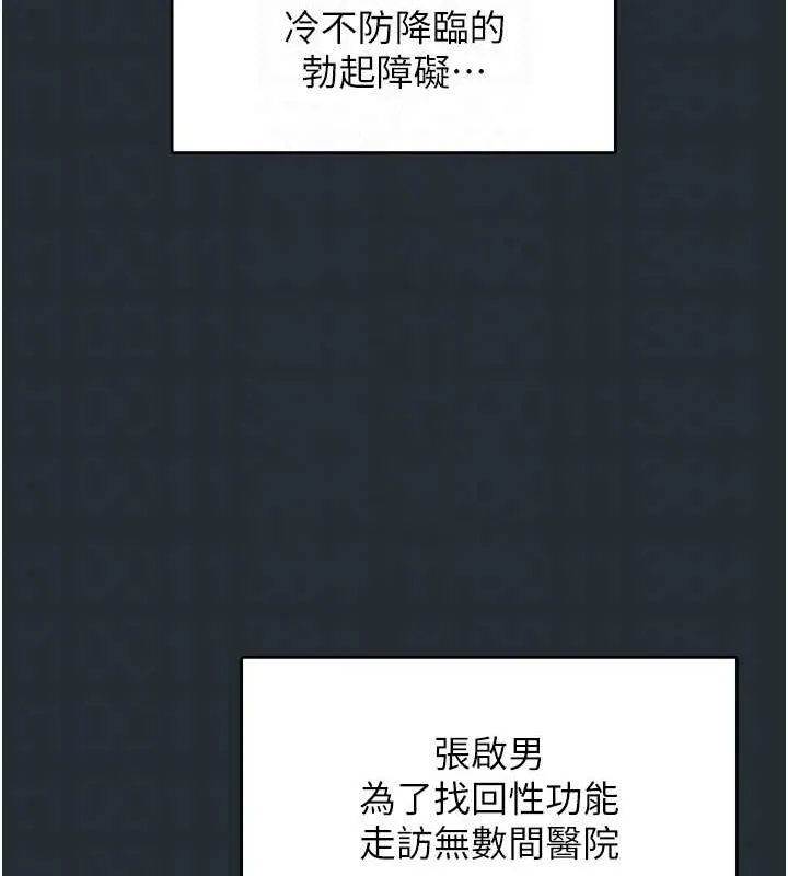 下一颤，性福 第18話-手抖症的超強威力 第22页