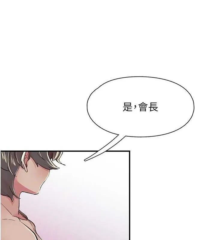 下一颤，性福 第18話-手抖症的超強威力 第65页
