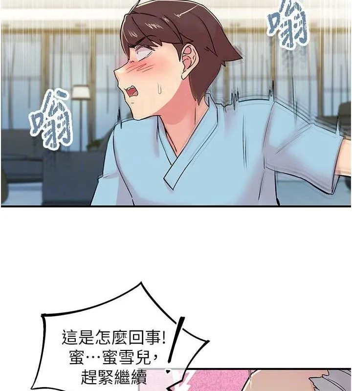 下一颤，性福 第18話-手抖症的超強威力 第70页