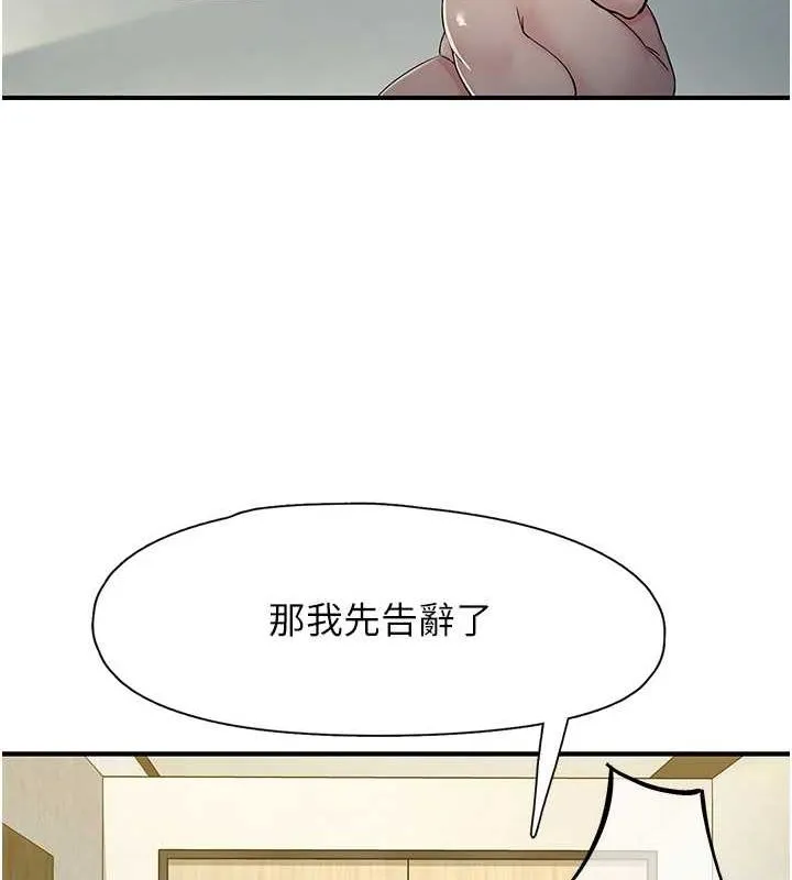 下一颤，性福 第18話-手抖症的超強威力 第100页