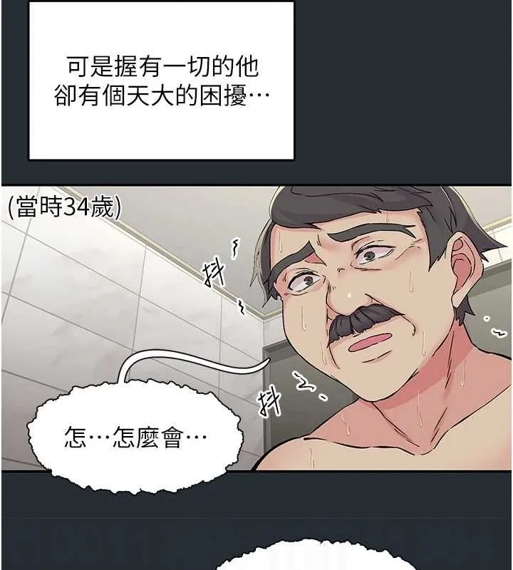 下一颤，性福 第18話-手抖症的超強威力 第19页