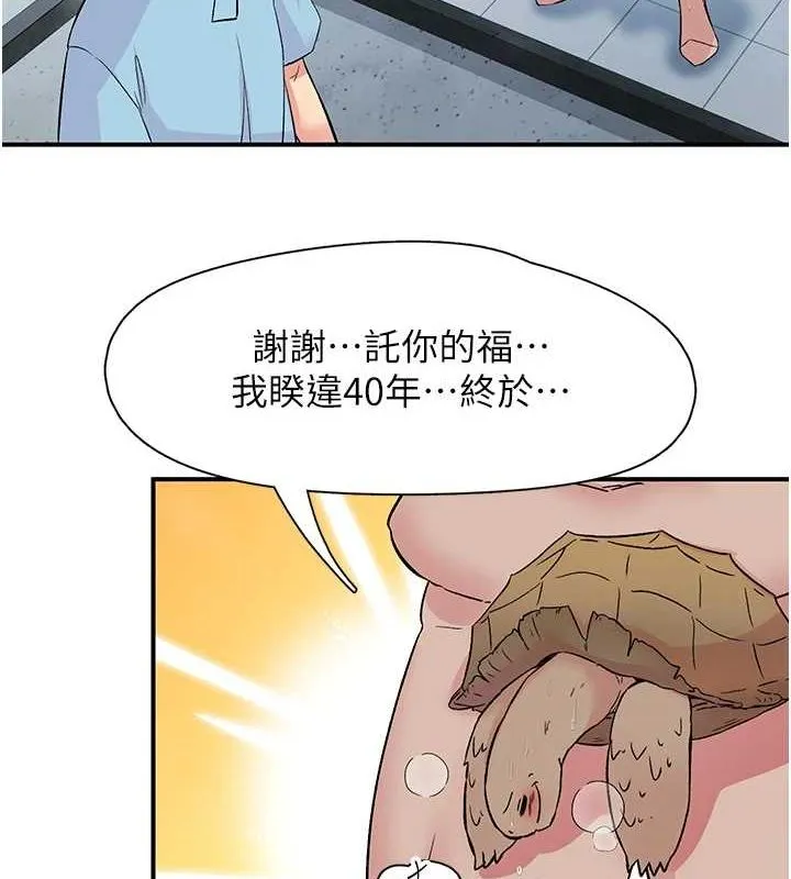 下一颤，性福 第18話-手抖症的超強威力 第97页