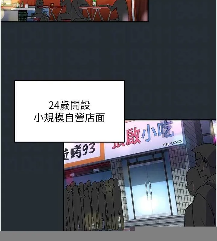 下一颤，性福 第18話-手抖症的超強威力 第14页