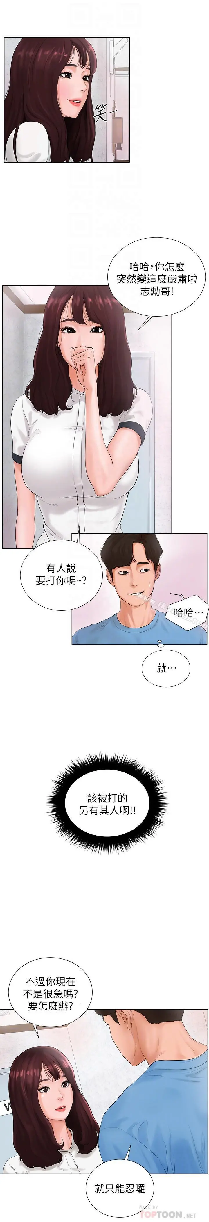 撞球甜心 第2话-撞球场传出的呻吟声 第6页