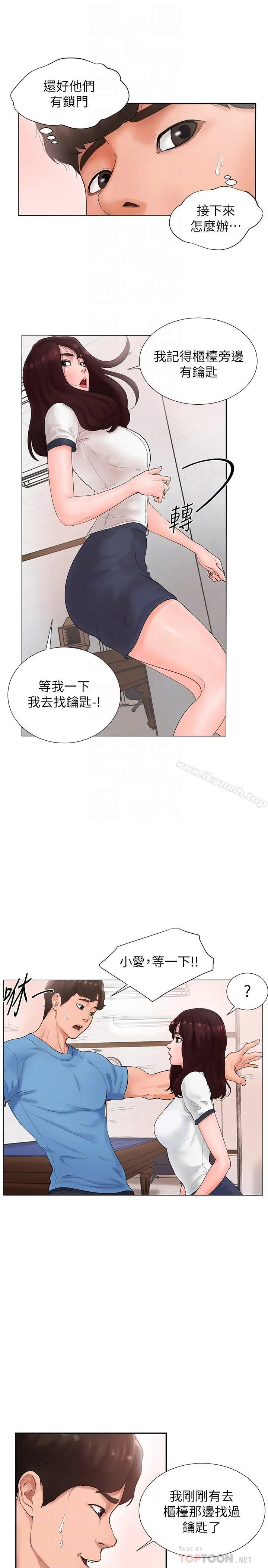 撞球甜心 第2话-撞球场传出的呻吟声 第4页