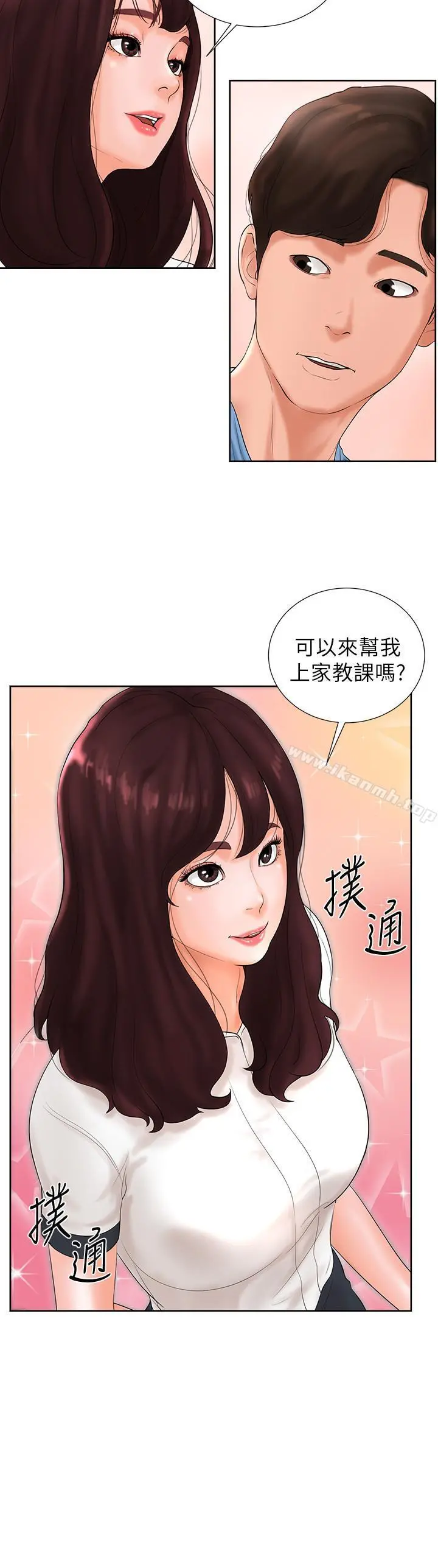撞球甜心 第2话-撞球场传出的呻吟声 第35页