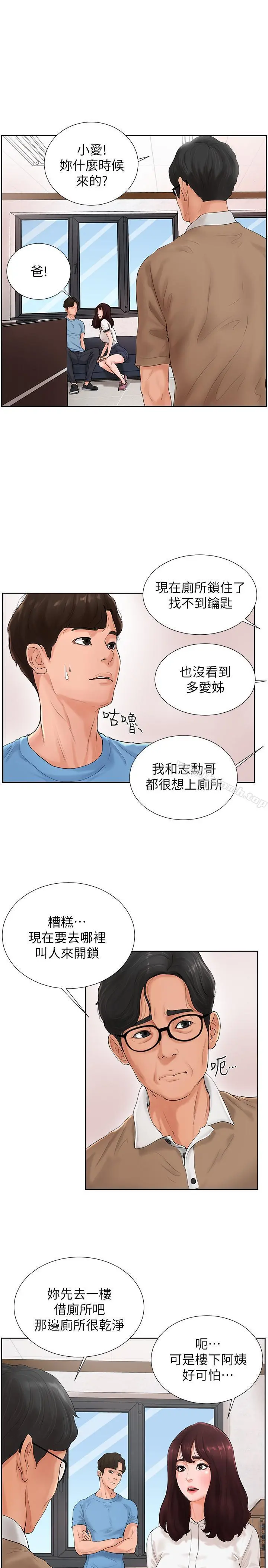 撞球甜心 第2话-撞球场传出的呻吟声 第15页