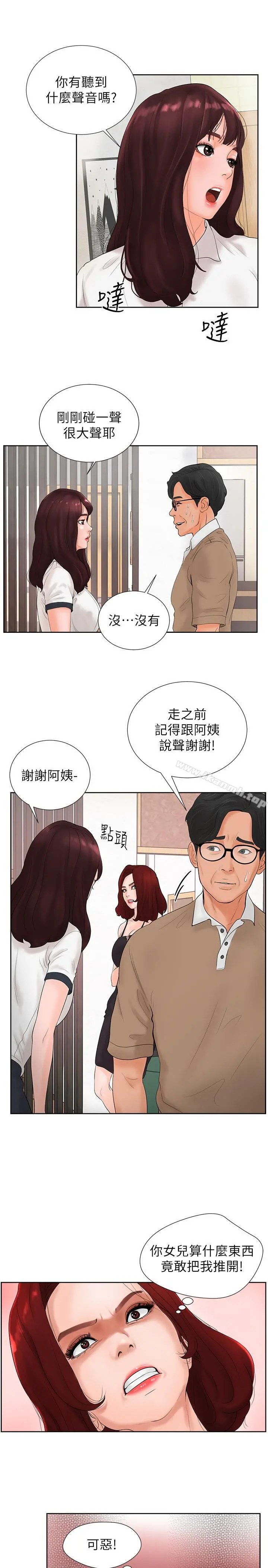 撞球甜心 第2话-撞球场传出的呻吟声 第32页