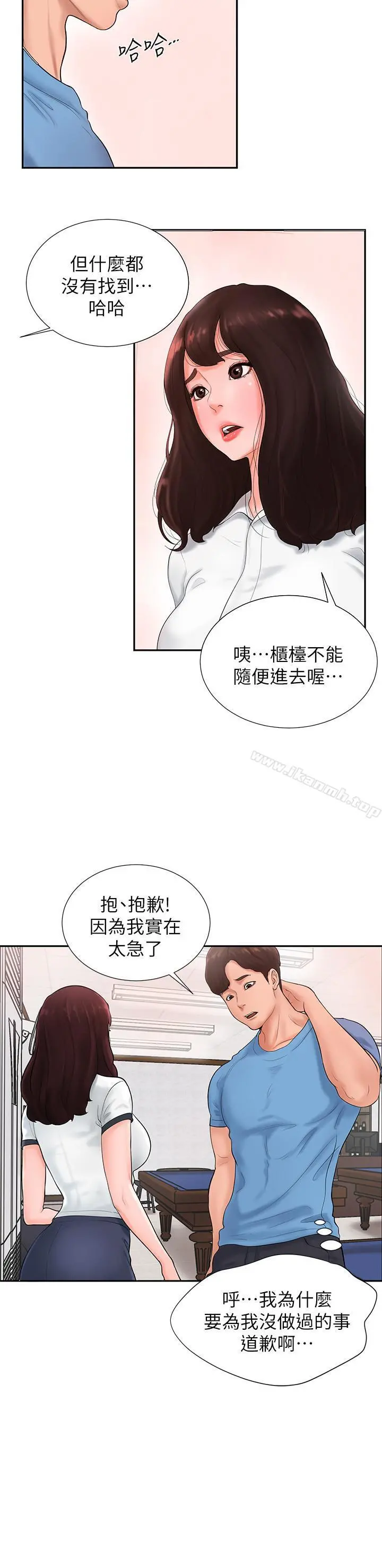 撞球甜心 第2话-撞球场传出的呻吟声 第5页