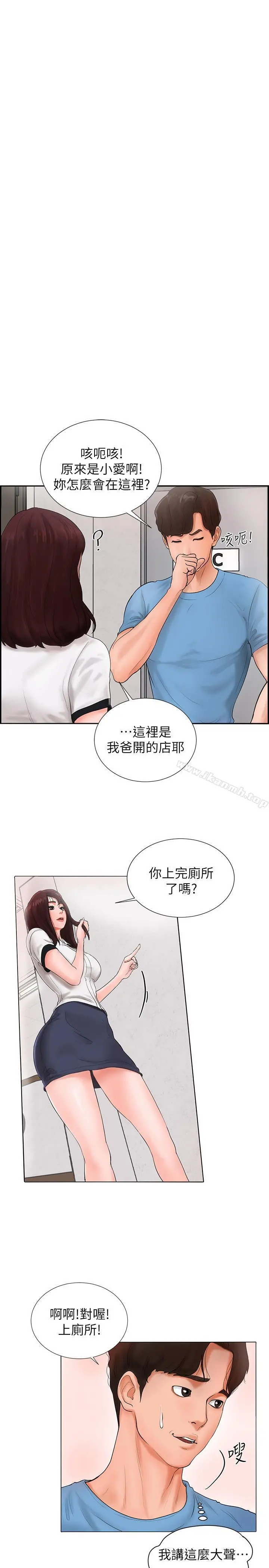 撞球甜心 第2话-撞球场传出的呻吟声 第2页