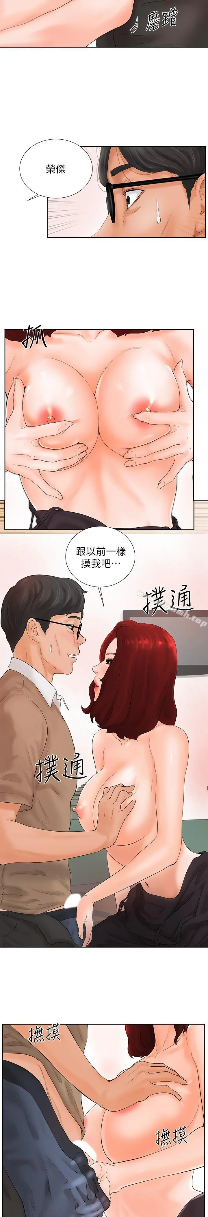 撞球甜心 第2话-撞球场传出的呻吟声 第29页