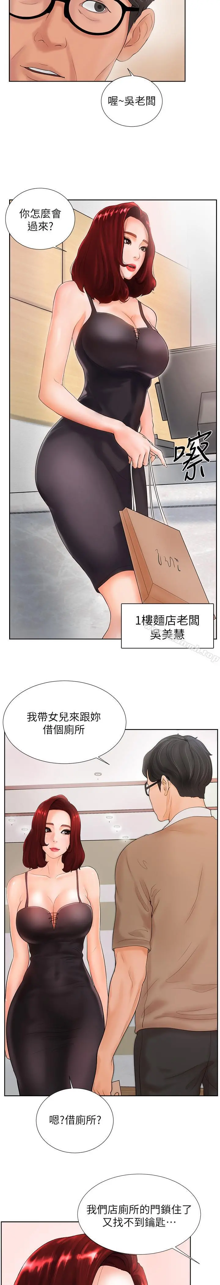 撞球甜心 第2话-撞球场传出的呻吟声 第21页