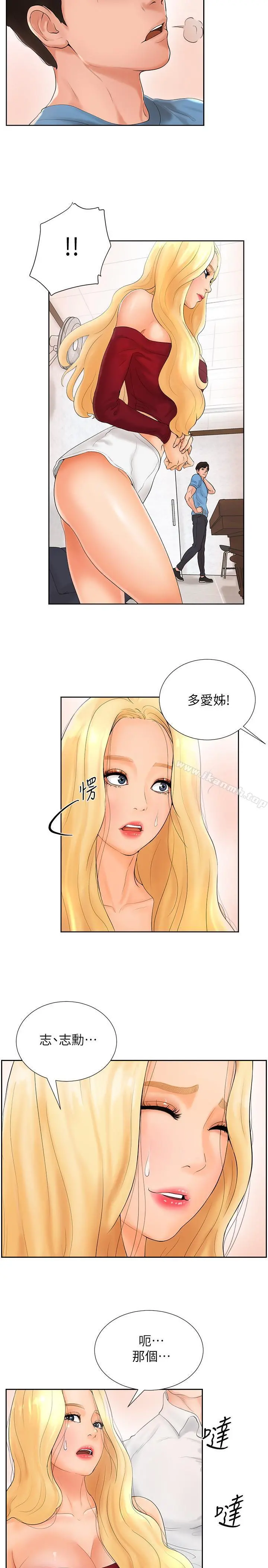 撞球甜心 第2话-撞球场传出的呻吟声 第17页