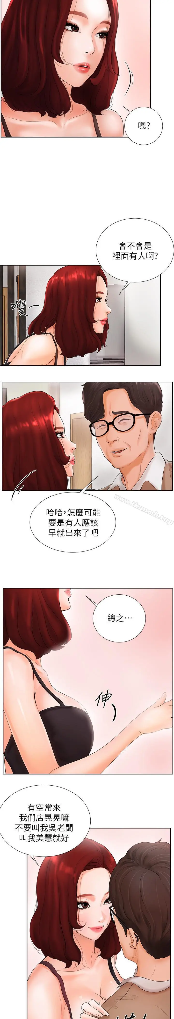 撞球甜心 第2话-撞球场传出的呻吟声 第22页