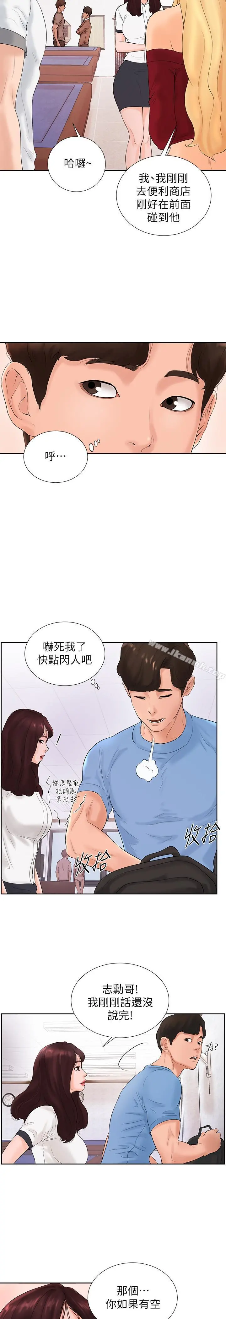 撞球甜心 第2话-撞球场传出的呻吟声 第34页