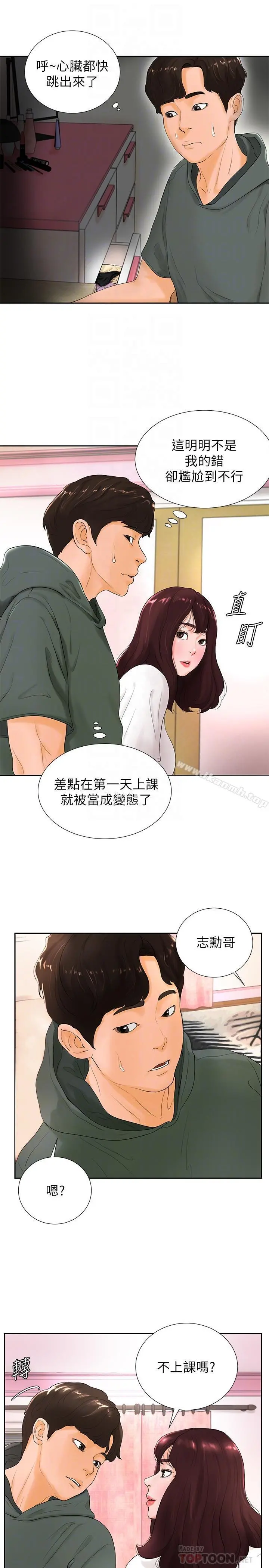 撞球甜心 第3话-露出妖艷气息的女人 第10页