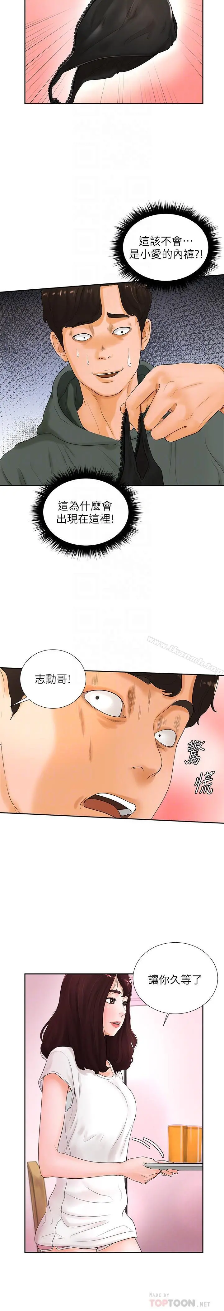 撞球甜心 第3话-露出妖艷气息的女人 第8页