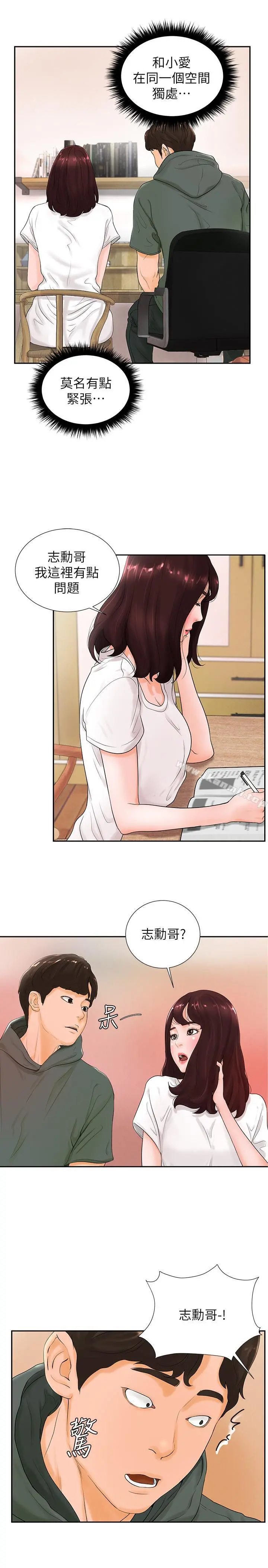 撞球甜心 第3话-露出妖艷气息的女人 第13页
