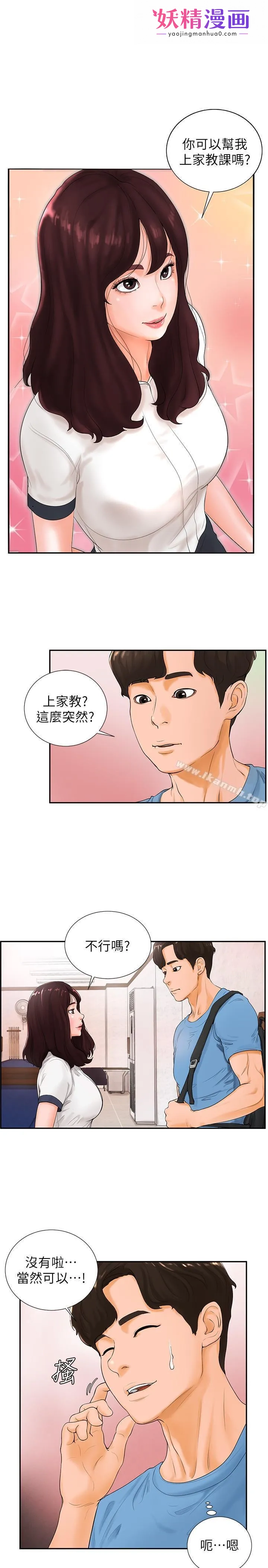 撞球甜心 第3话-露出妖艷气息的女人 第1页