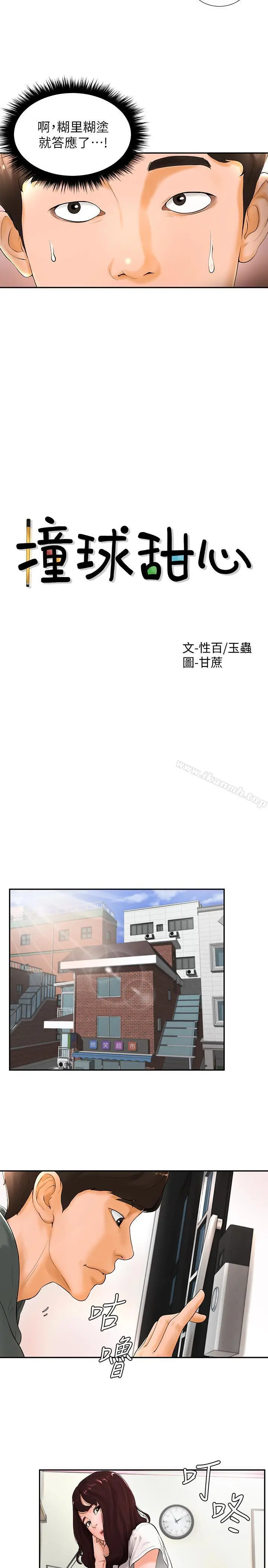 撞球甜心 第3话-露出妖艷气息的女人 第2页
