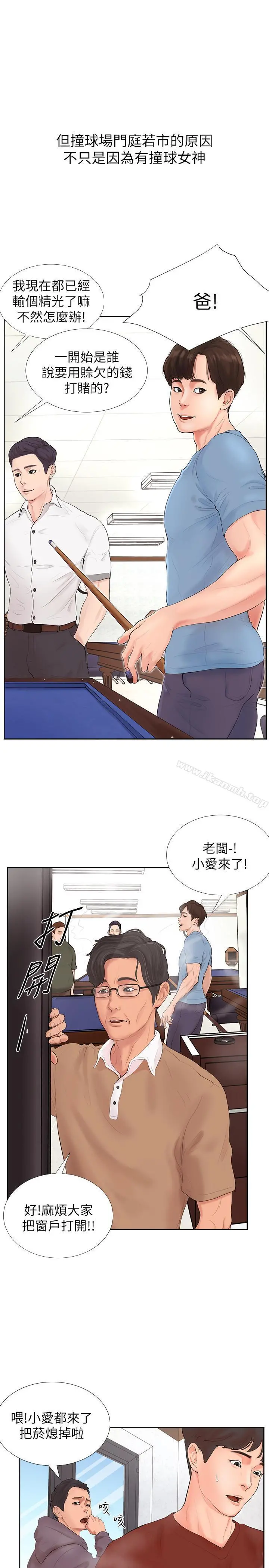 撞球甜心 第1话-要不要和姐姐来一场呀 第6页