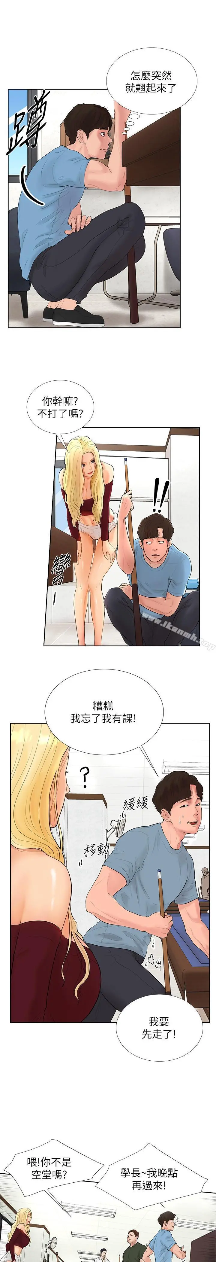 撞球甜心 第1话-要不要和姐姐来一场呀 第20页