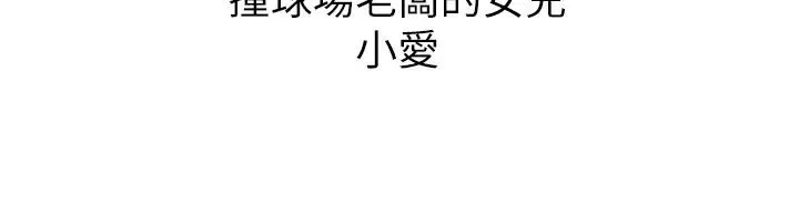 撞球甜心 第1话-要不要和姐姐来一场呀 第8页