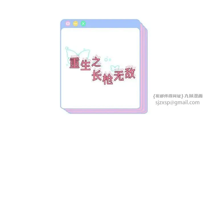 重生之长枪无敌 第1话 第282页