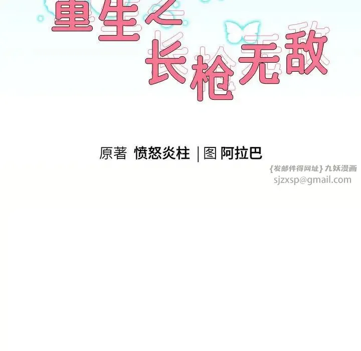 重生之长枪无敌 第2话 第49页