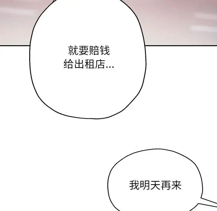 重生之长枪无敌 第3话 第87页