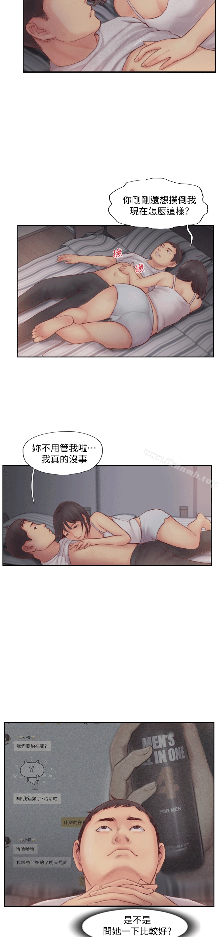 你劈腿了吗? 第2话-我来帮你转换心情 第7页