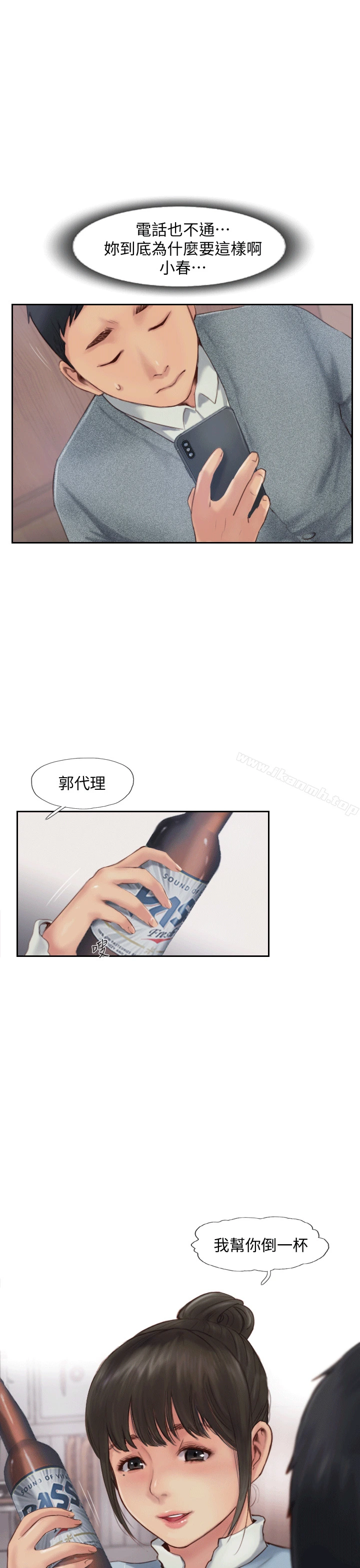 你劈腿了吗? 第3话-代理，你有女友吗? 第52页