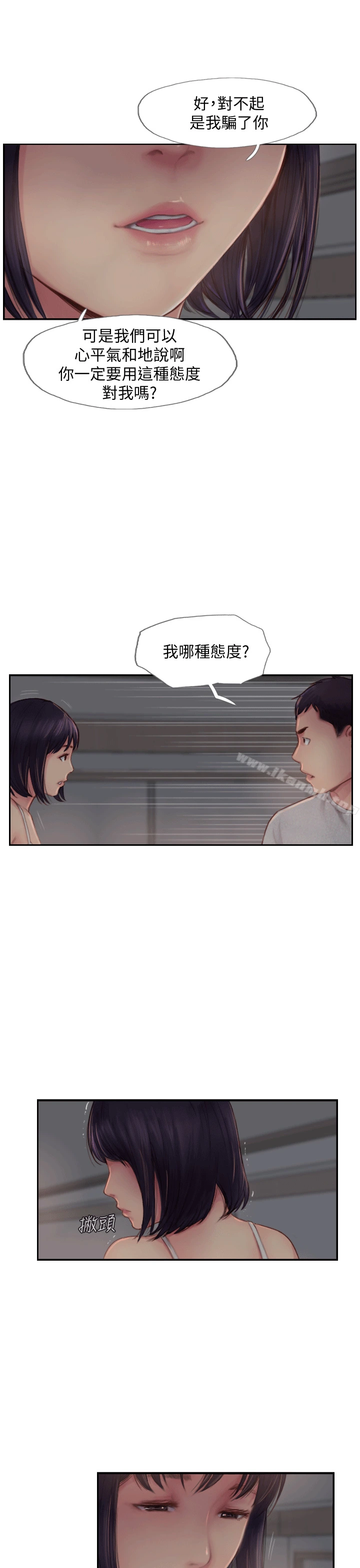 你劈腿了吗? 第3话-代理，你有女友吗? 第25页