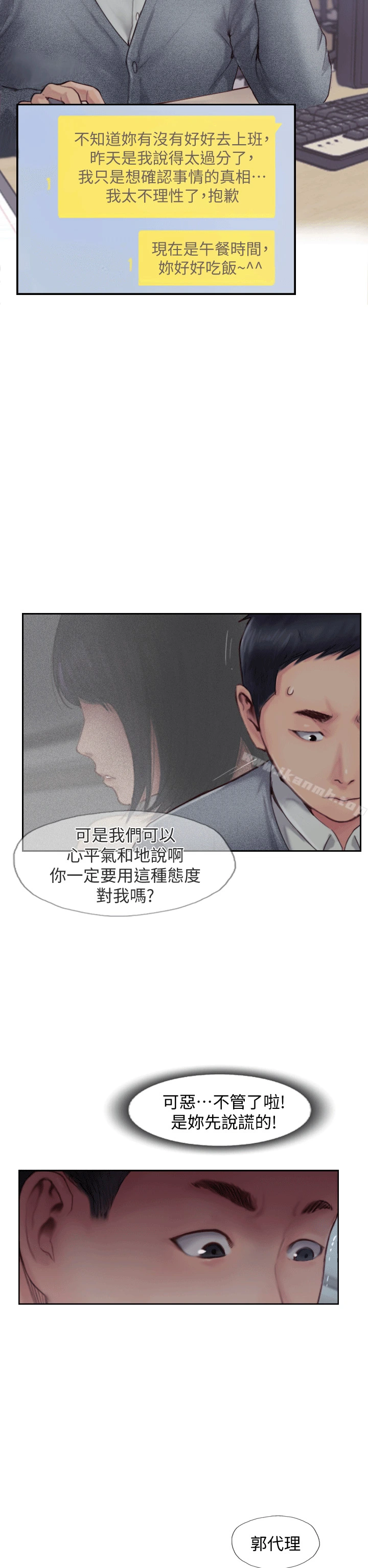 你劈腿了吗? 第3话-代理，你有女友吗? 第38页