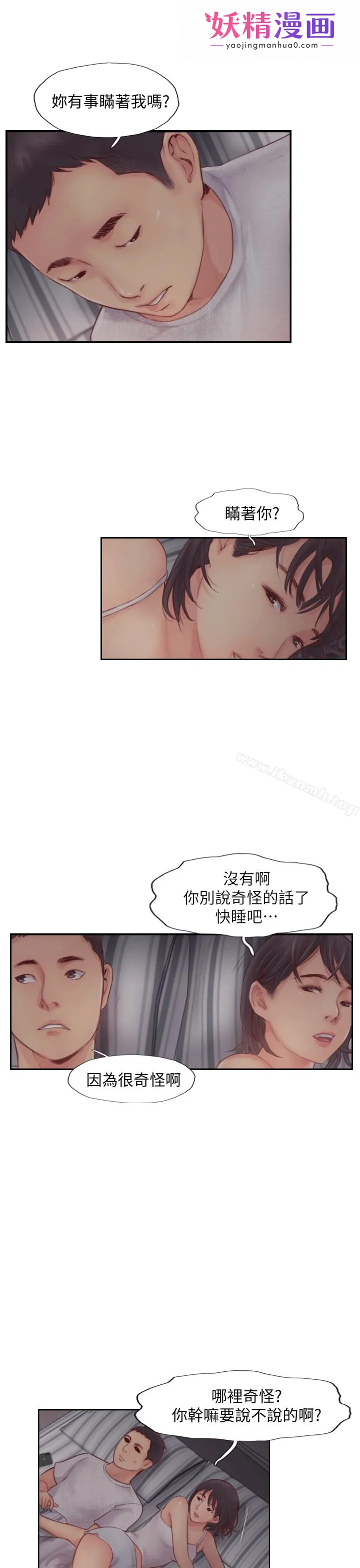 你劈腿了吗? 第3话-代理，你有女友吗? 第1页