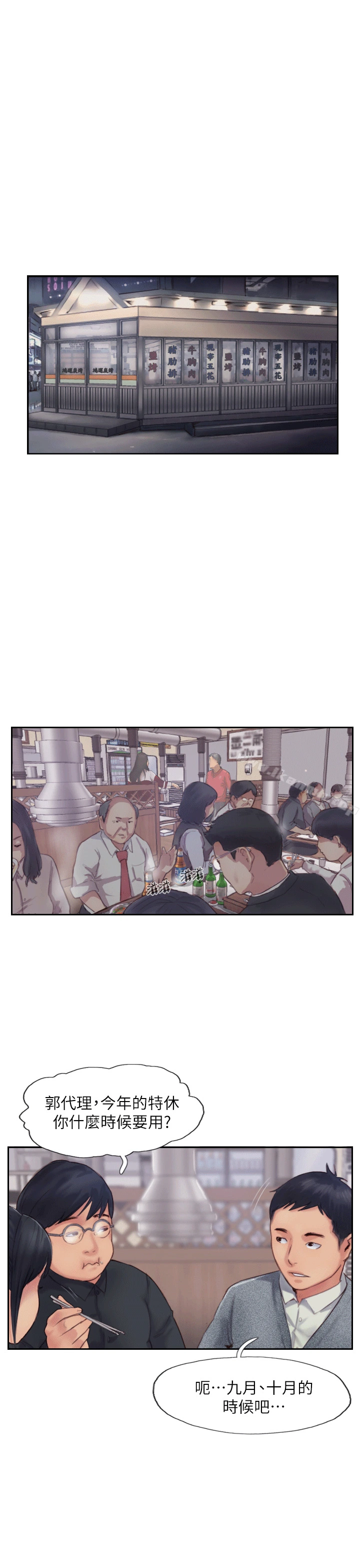 你劈腿了吗? 第3话-代理，你有女友吗? 第50页