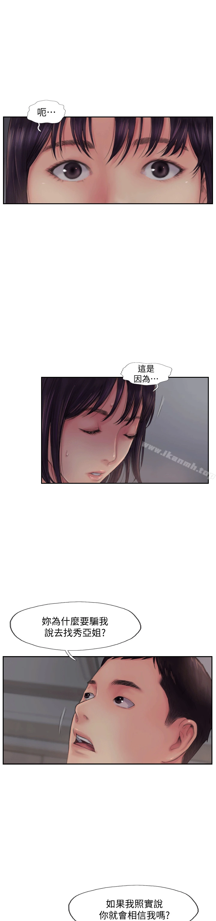 你劈腿了吗? 第3话-代理，你有女友吗? 第13页