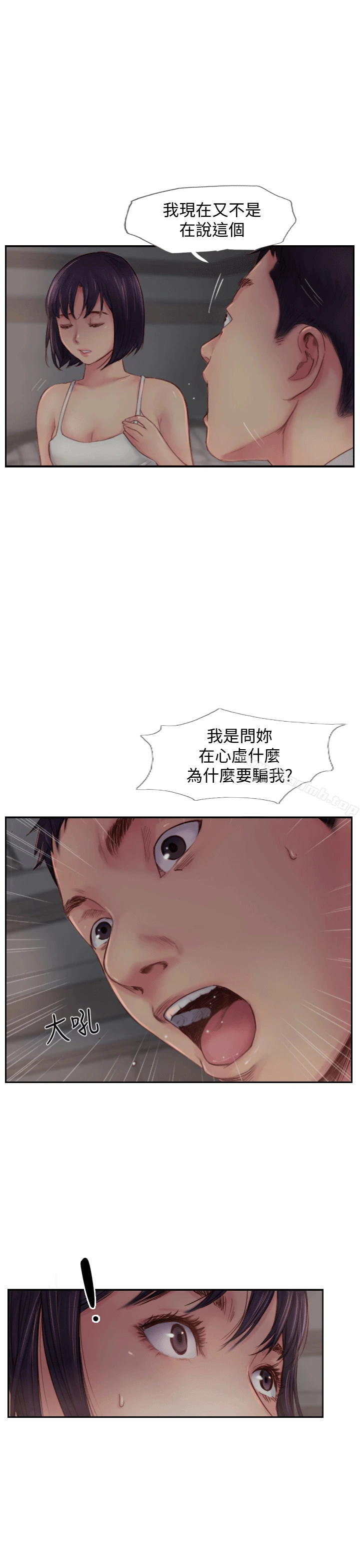 你劈腿了吗? 第3话-代理，你有女友吗? 第20页
