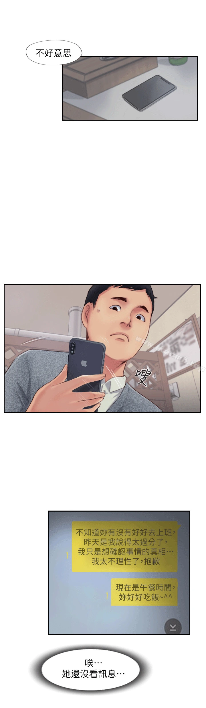 你劈腿了吗? 第3话-代理，你有女友吗? 第51页
