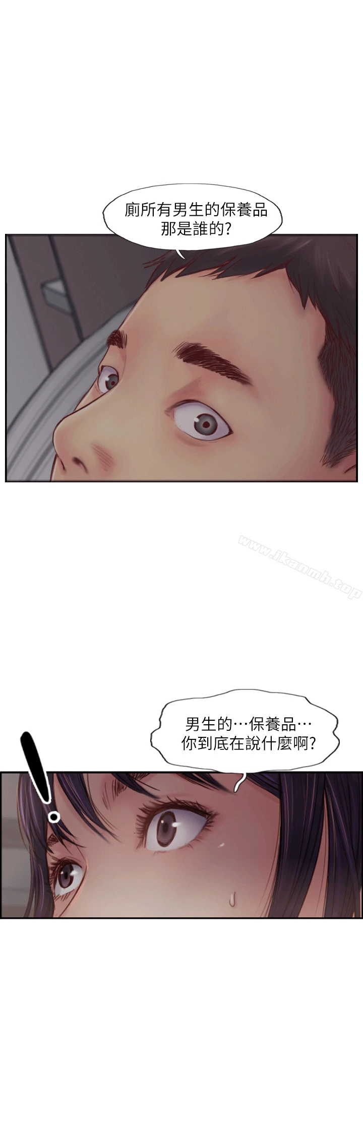 你劈腿了吗? 第3话-代理，你有女友吗? 第3页